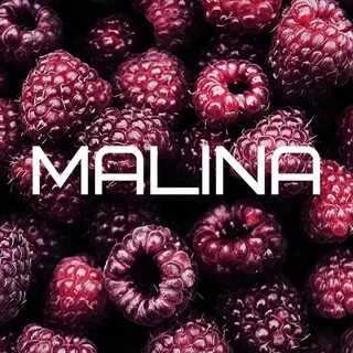 Твоя малина