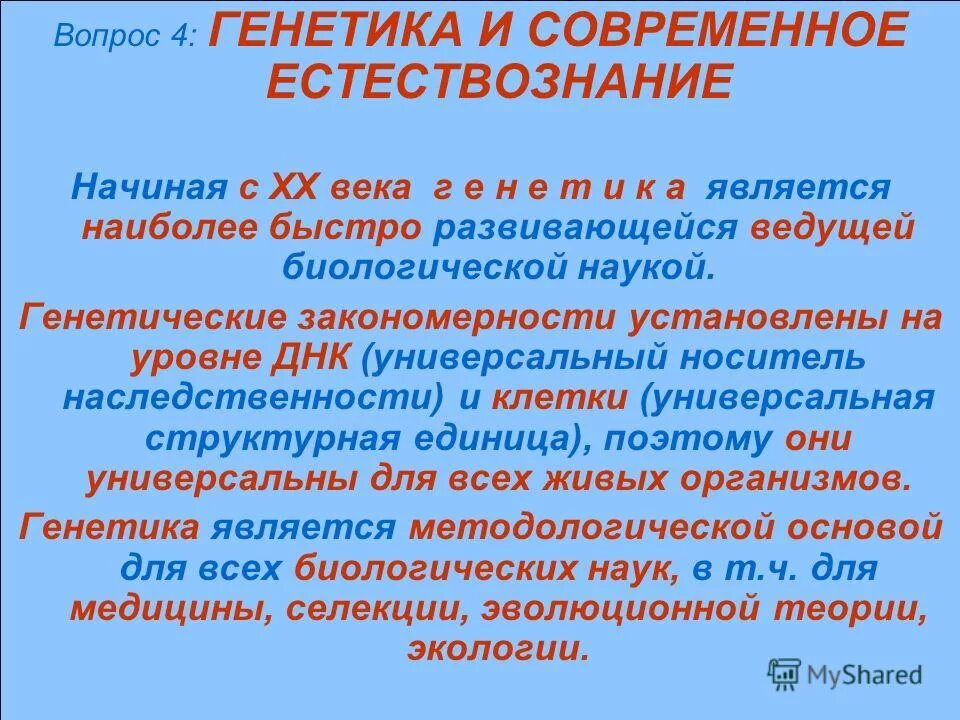 молекулярно генетические механизмы онтогенеза. генетика основные термины. основные понятия генетики биология. доминантная гома зигота. понятие об эухроматине и гетерохроматине.