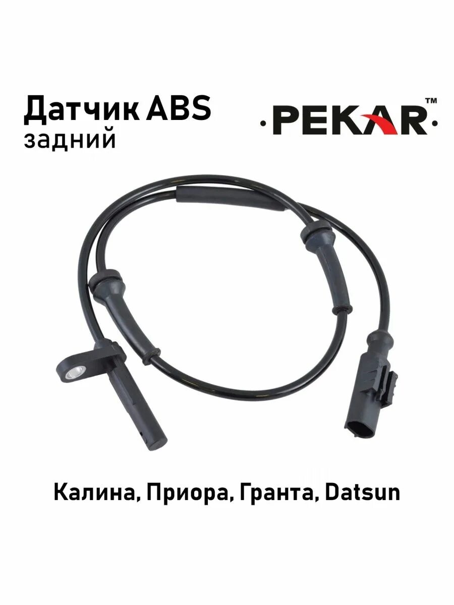 Абс ваз приора. Датчик АБС Bosch 0265007886. Датчик АБС 1118 заднего колеса. Датчик задний АБС 1118. Датчик АБС 1118 3538370.