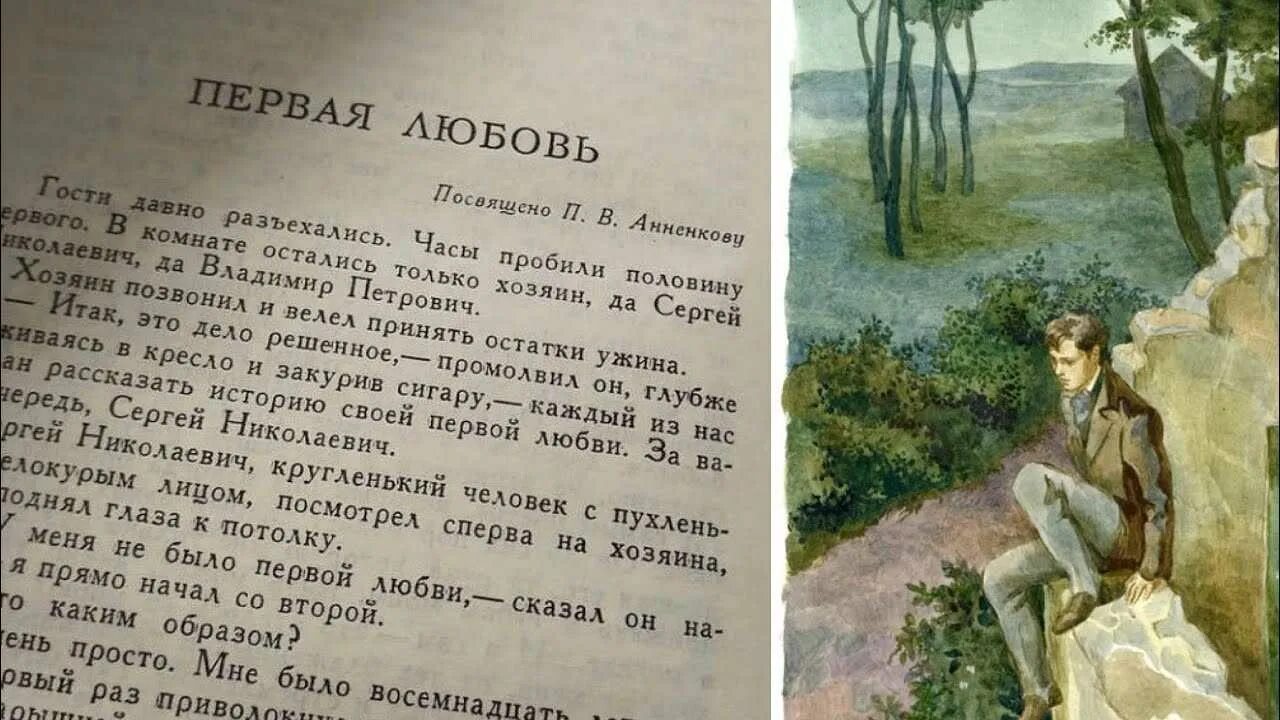 Повесть о первой любви в сокращении. Тургенев и. "первая любовь". Произведения Тургенева первая любовь. Первая любовь краткое содержание. Повесть первая любовь Тургенев.