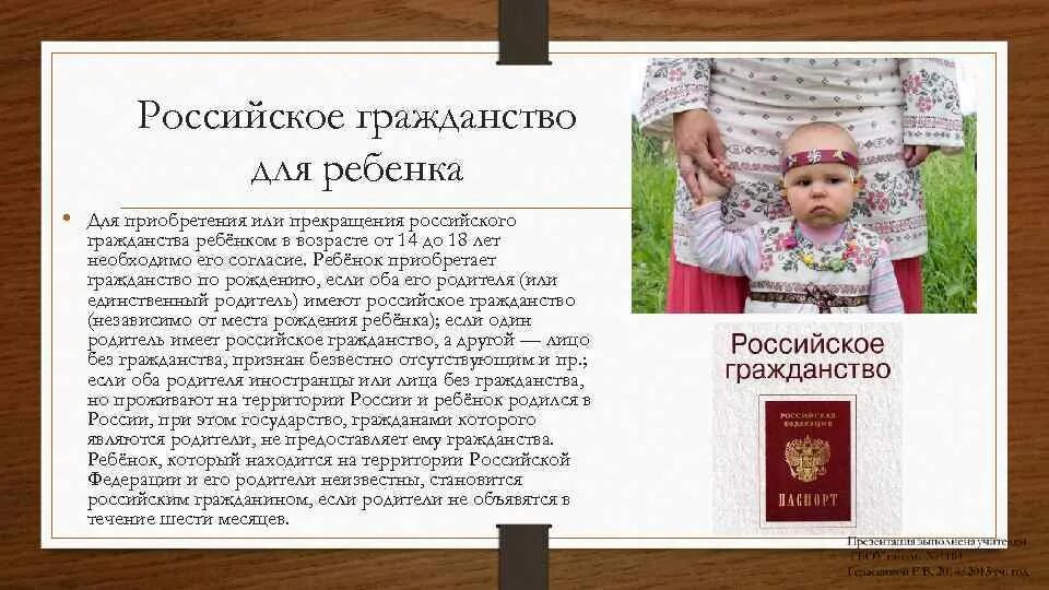 Получение гражданства рф ребенку до 14 лет. Гражданство детей в РФ. Ребенок гражданин РФ. Гражданство ребёнка российское гражданство. Иностранные дети с российским гражданством.