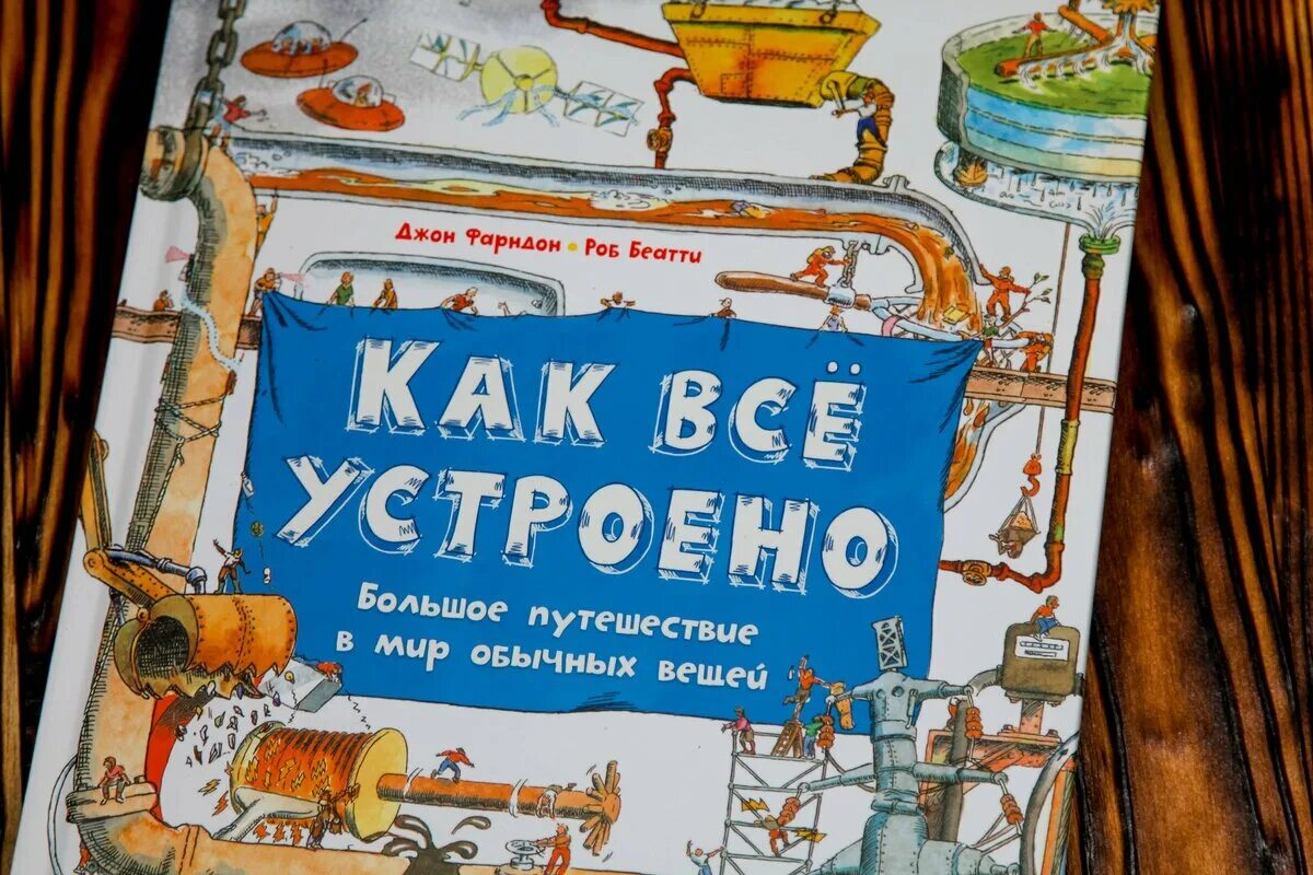 Рассказы в этой книге интересны и познавательны. Детские Познавательные книги. Книга как все устроено большое путешествие в мир обычных вещей. Детские книги о науке. Советские Познавательные книги для детей.
