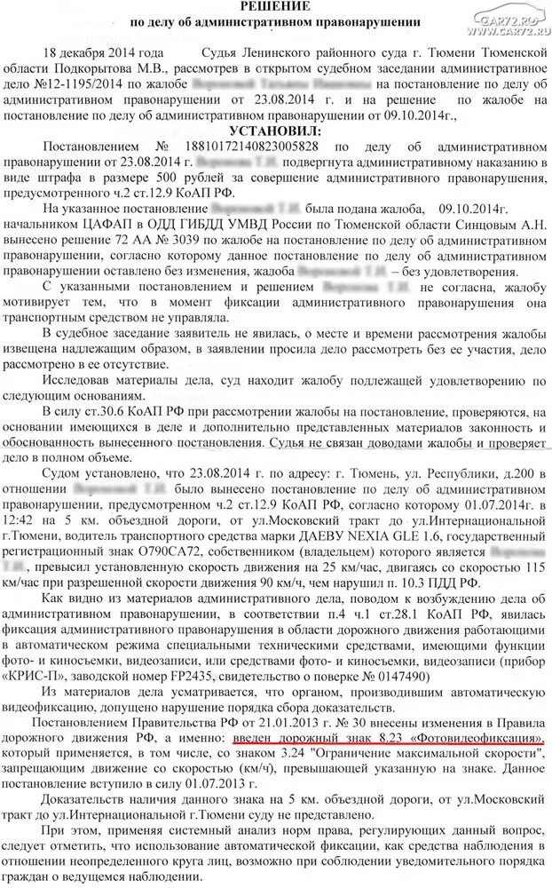 Жалоба по делу об административном правонарушении образец в ГИБДД. Жалоба по постановлению об административном правонарушении образец. Жалоба на постановление по делу об административном правонарушении. Образец жалобы на постановление по административному делу. Решение без изменения жалобу без удовлетворения