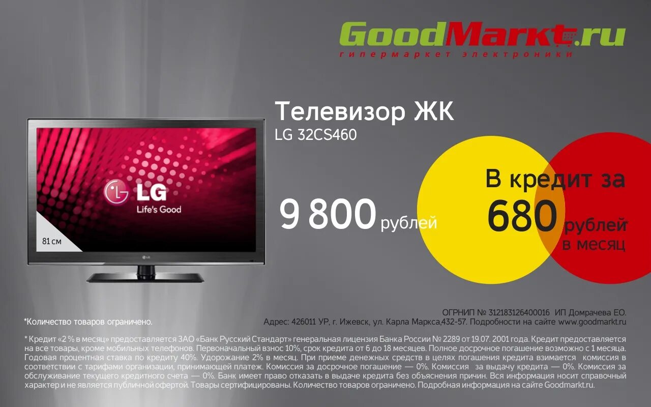 Тв в ижевске. Lg 32le5500 характеристики. Телевизор из 90 х recor rc4120ps. Тв в ижевске. Samsung ue46f6650ab.
