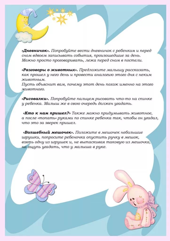 Как быстро уложить ребенка 1 год. Творческие игры перед сном. развивающие творческие игры перед сном консультация для родителей. сон для ребенка консультация для родителей. консультация для родителей игры перед сном.
