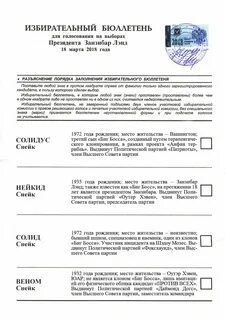 Такой избирательный бюллетень признается погашенным