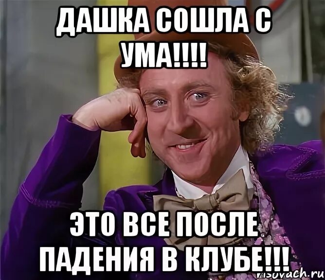 Человек сходит с ума. Мемы сходит с ума. С ума по одиночке сходят. Сходить с ума цитаты. Сходить с ума цитаты.