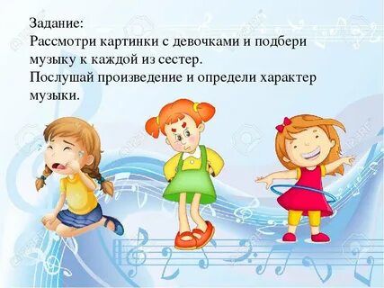 Характер музыки для детей