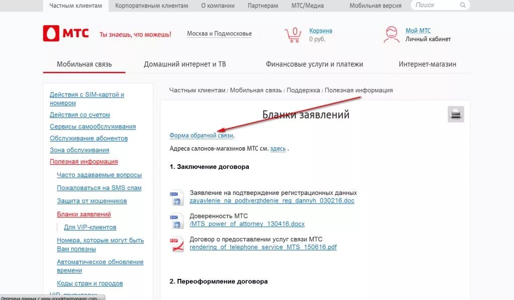 Мтс номер обращения. Форма обратной связи МТС. Ошибочный платеж МТС. Пожаловаться на МТС интернет. Клиенты МТС.