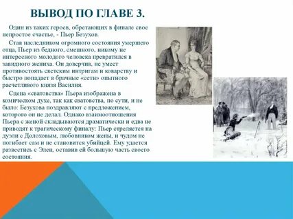 Отец пьера безухова