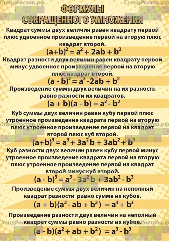 Удвоенное произведение разности квадратов. Формула сокращенного умножения Алгебра 7 класс правило. Формулы сокращенного умножения 10 штук. Формулы сокращенного умножения 11 штук. Формулы сокращенного умножения 7 класс Алгебра формулировка.