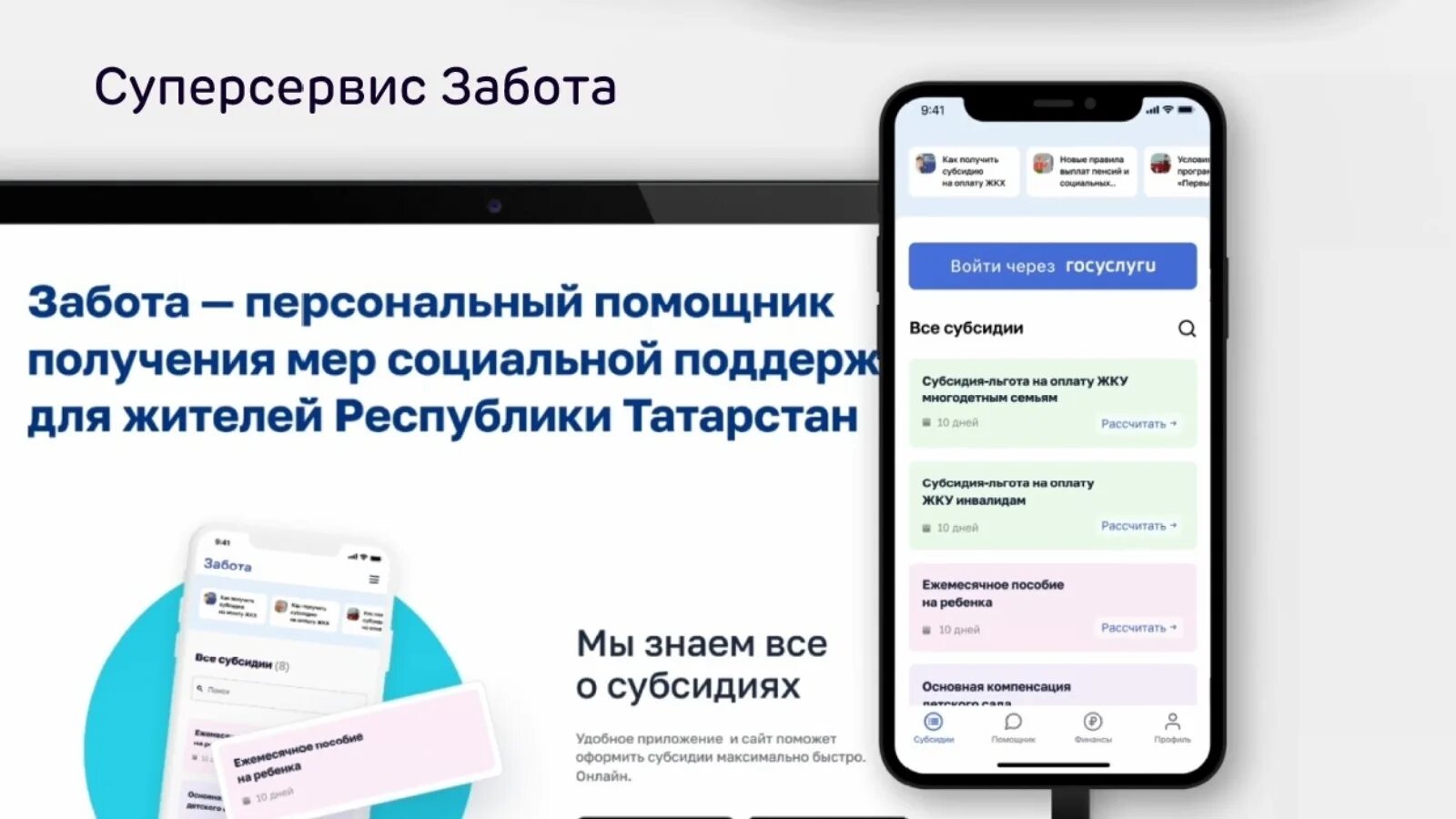 Приложение забота. Приложение забота для мигрантов. Карта забота ак барс. Приложение забота. Как заботиться о сердце.