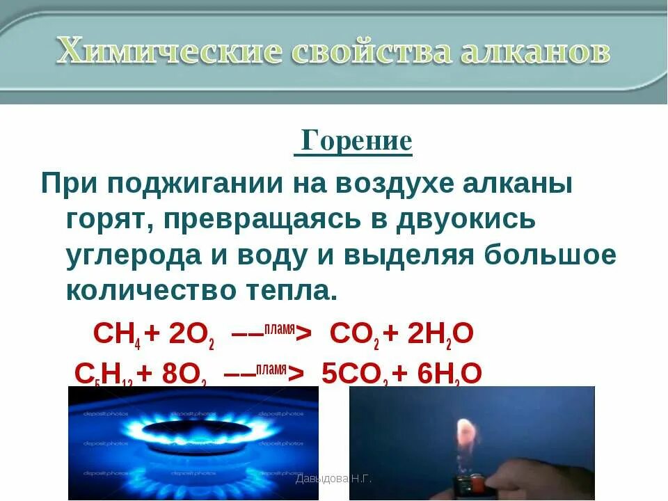 При сгорании алкана образуется. Алканы горение на воздухе. Сжигание алканов. Метан горит на воздухе. H2 при поджигании.