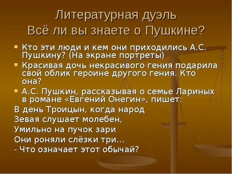 Литературная дуэль