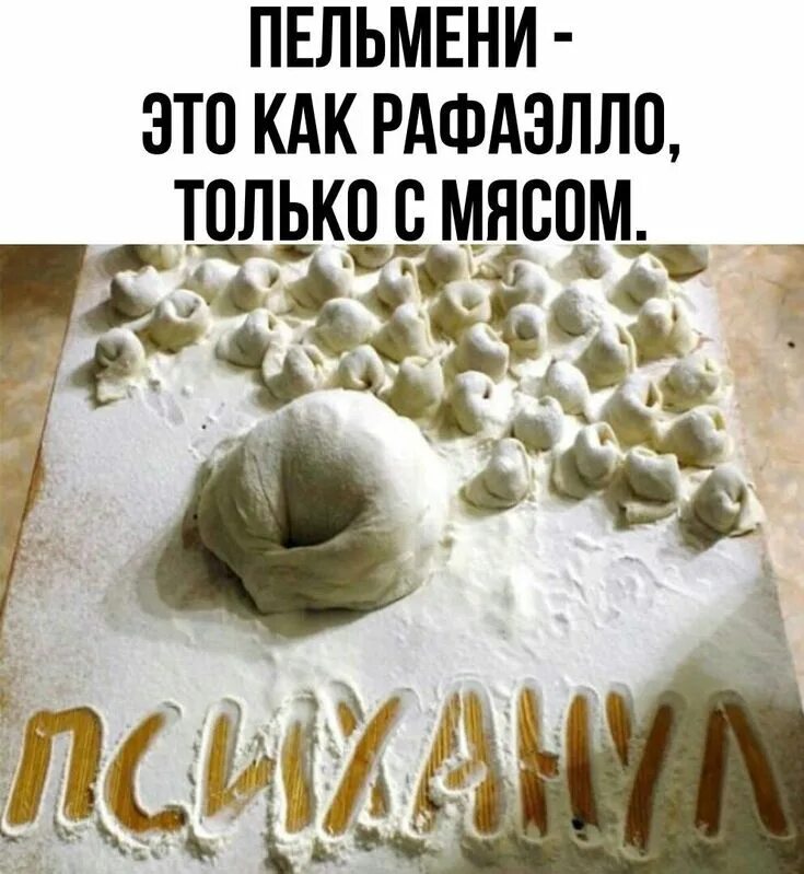 Тебя ждут дома пельмени. Жду пельмени. Водитель помни тебя ждут дома пельмени. Люблю пельмени. Пельмени прикольные.