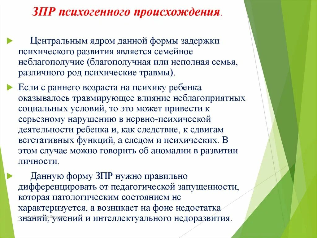 Причинами зпр являются. Формы зпр. психогенная форма зпр. формы зпр по лебединской. конституционная форма зпр.