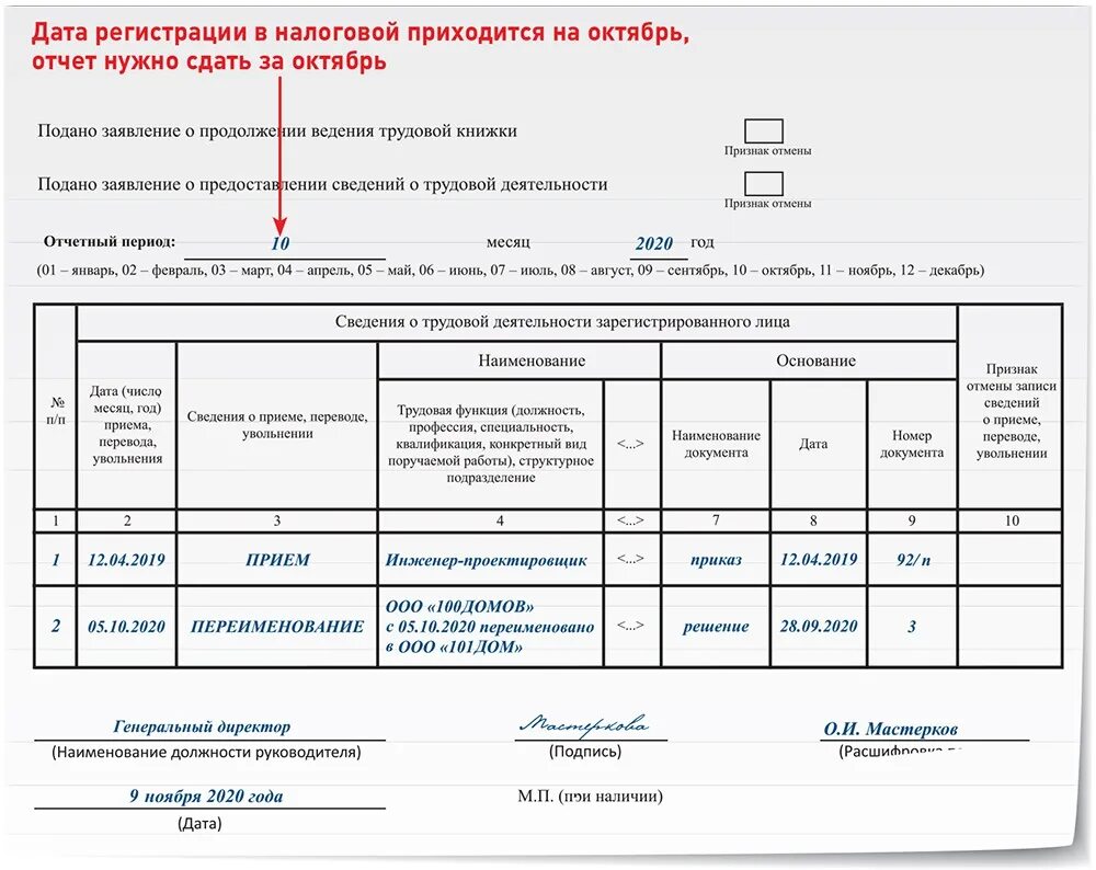 Сзв тд прием образец. СЗВ ТД при реорганизации. СЗВ-ТД пример заполнения. СЗВ-ТД при переименовании организации. СЗВ-ТД переименование организации образец.