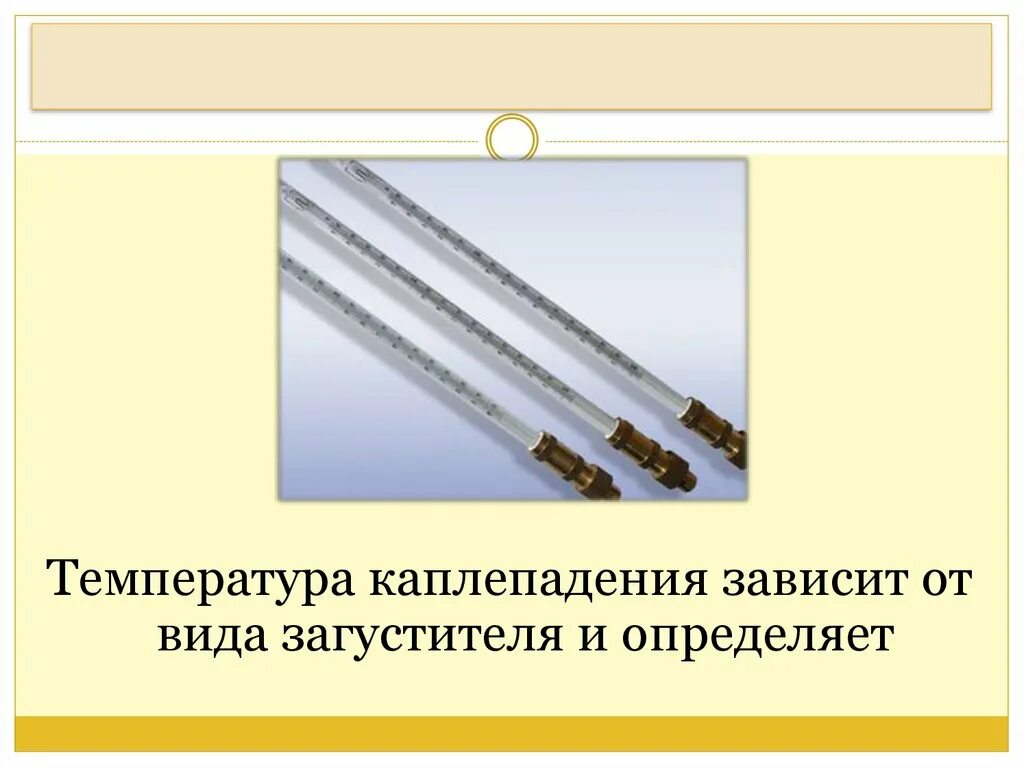 Каплепадение смазки. Температура каплепадения. определение температуры каплепадения. определение температуры каплепадения пластичных смазок. как определить температура каплепадения смазки.