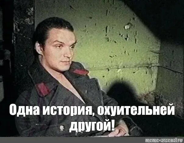 Охуительная История - 70 фото
