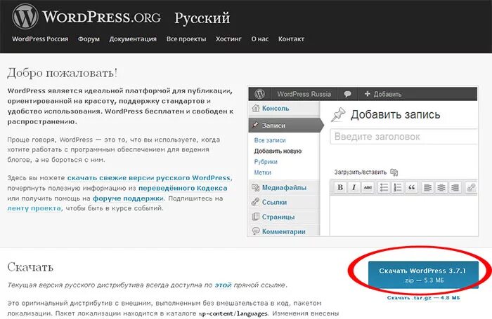 Что можно сделать на wordpress siteproekt ru. Публикация сайта вордпресс. Добро пожаловать в WORDPRESS. WORDPRESS создать сайт с нуля. Урок создания сайта на вордпресс.