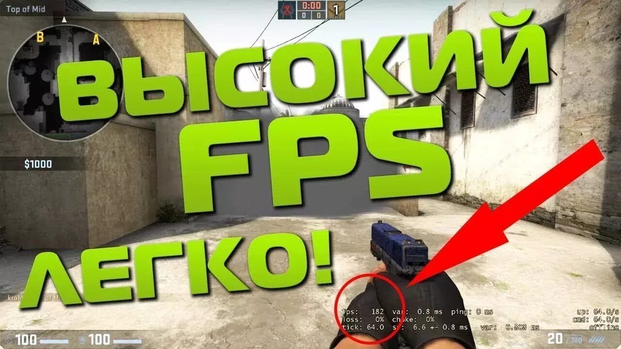 Как сделать фпс. Fps в кс го. команды для повышения фпс в кс го. нормальный фпс в кс го. максимальный фпс в кс го.