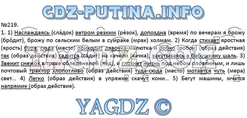 Русский язык 7 класс разумовская упр 479. Наслаждаясь ветром резким допоздна по вечерам я брожу брожу. Наслаждаясь ветром резким допоздна по вечерам. Русский язык 7 класс упражнение 219.