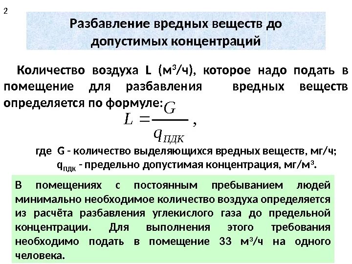 Максимальная концентрация вредного вещества. Расчет концентрации вредных веществ в воздухе. Количество воздуха для разбавления. Рассчитать концентрацию вредного вещества. Концентрация вредных веществ в воздухе формула.