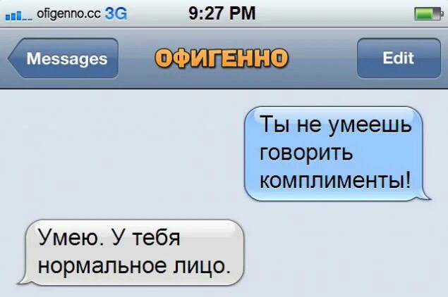 Комплименты чтобы девушка растаяла по переписке. Смешные комплименты. прикольные комплименты парню. ржачные комплименты парню. смешные комплименты мужчине.