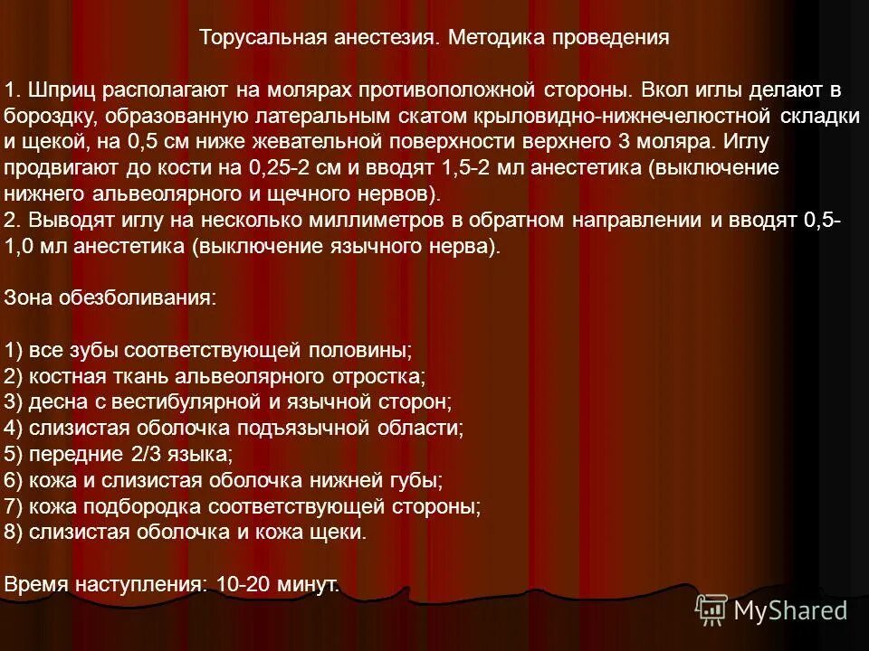 Торусальная анестезия зона обезболивания. Методика проведения торусальной анестезии. Торусальная анестезия методика. Торцсклтная анестезия.