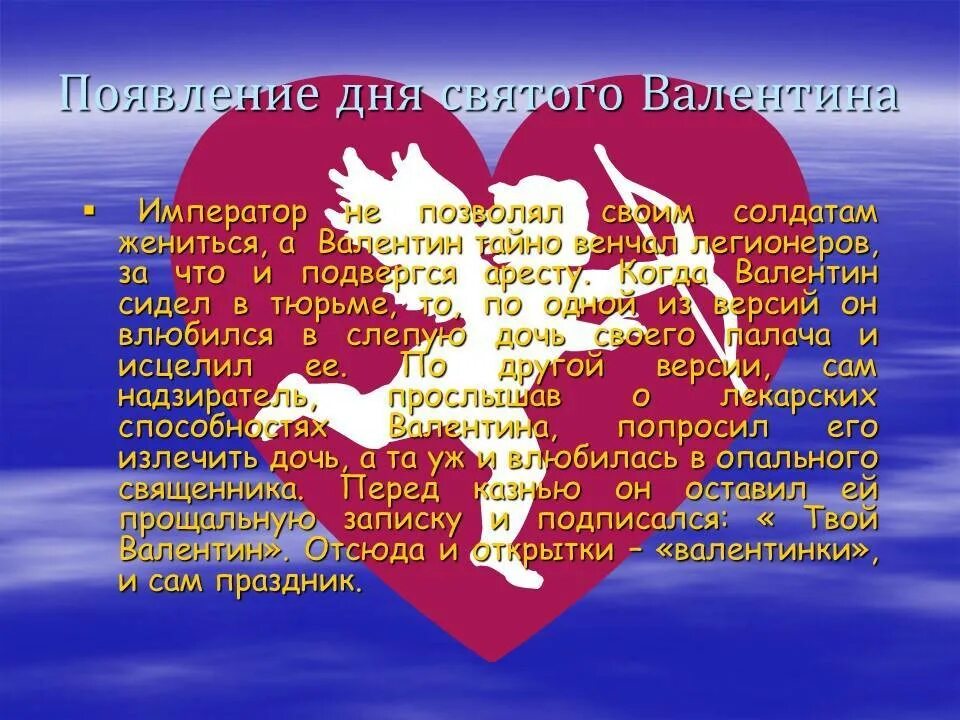 Сценарий про любовь. День свтог ОВАЛЕНТИНА. Презентация ко Дню влюбленных.