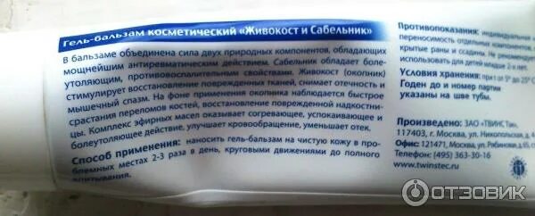 сабельник гель инструкция по применению. крем для суставов состав. мазь 911 с сабельником инструкция. сабельник гель инструкция по применению. мазь 911 с сабельником инструкция.