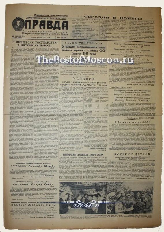 правда 1957 год. комсомольская правда ноябрь 1957 года. шепилов 1957. газета правда 1957 год. правда 1957 год.