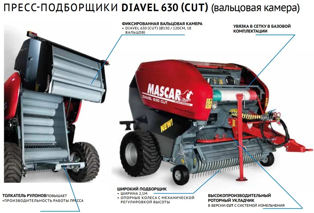 Маскар пресс-подборщик. Mascar пресс подборщик. Пресс подборщик маскар 320. Пресс подборщик с вальцовой камерой. Пресс подборщик колеса