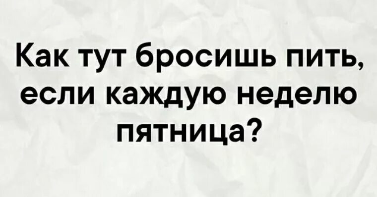 У меня подруга пить бросила. Подруга пить бросила картинка. У меня тут подруга пить бросила. У меня подруга пить бросила ну как подруга. Давай бросим пить