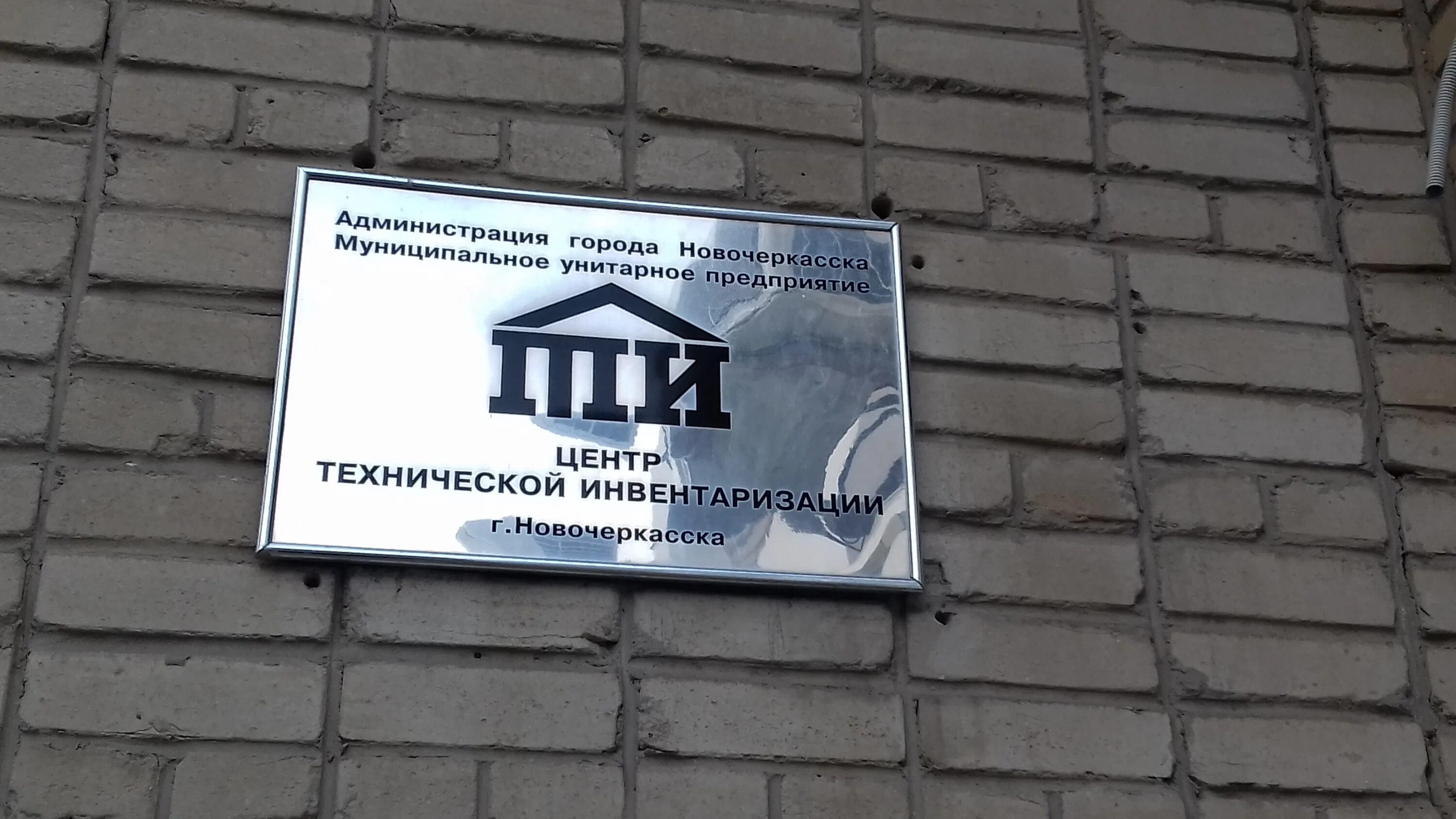 Центр технической информации. Бюро технической инвентаризации. новочеркасское бти. бюро технической инвентаризации владикавказ. бти магадан.