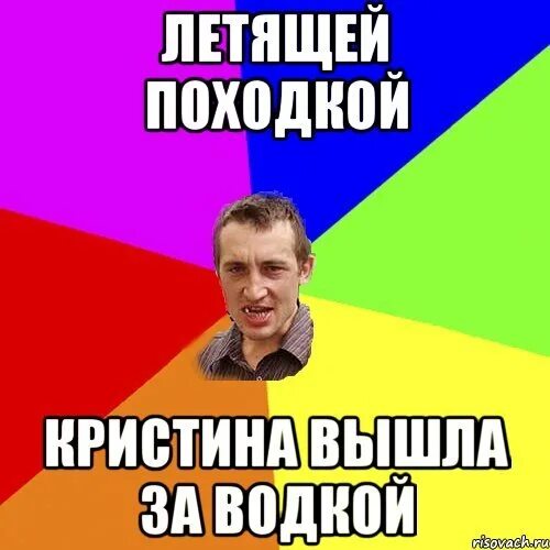 кристя лох. кристин лох. кристин лох. мемы про кристину смешные. кристина мем.