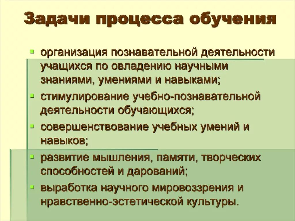 Задачи обучения в основной школе. Сущность процесса обучения в педагогике схема. Задачи процесса обучения. Задачи обучения в педагогике. Задачи сущности процесса обучения.