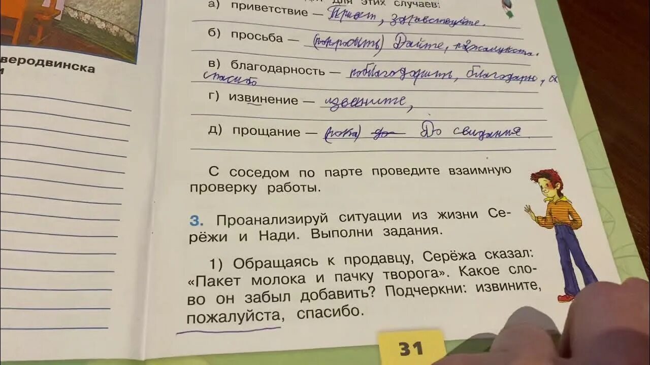 Семейные традиции окружающий 2 класс рабочая тетрадь. Правила вежливости в классе окружающий мир. Окружающий ми 2 класс правила вежливости. Вежливость 2 класс окружающий мир. Правила вежливости окружающий мир.