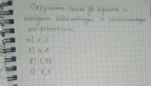 Б 9.8. Округлите число до единиц и Найдите относительную погрешность 1.7.