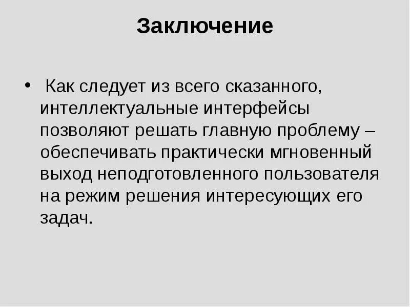 Совершенно как следует