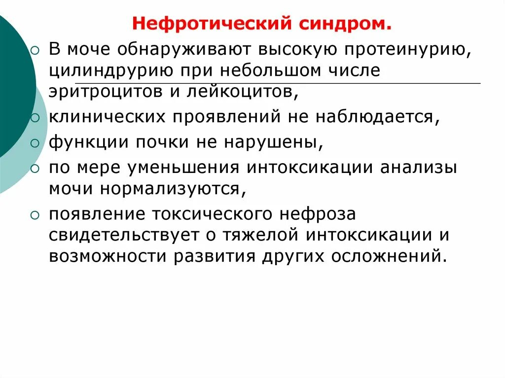 Нефротический синдром моча. ОАМ при нефротическом синдроме. Нефротический синдром общий анализ мочи. Анализ мочи при нефротическом синдроме.