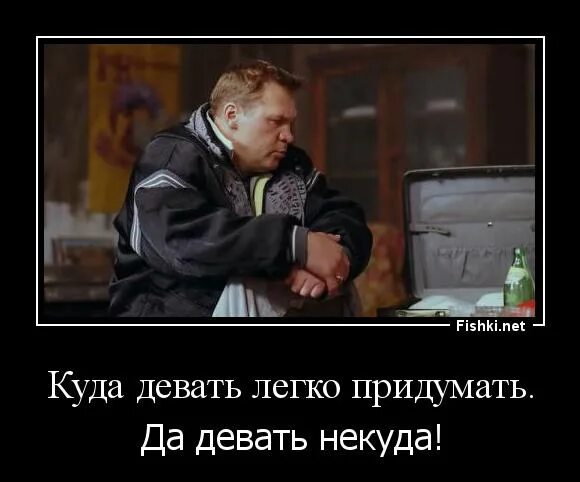 Их некуда девать. Гарик сукачев жмурки. куда девать легко придумать да девать некуда. заканчивай свой дешевый базар. с деньгами надо расставаться легко жмурки.