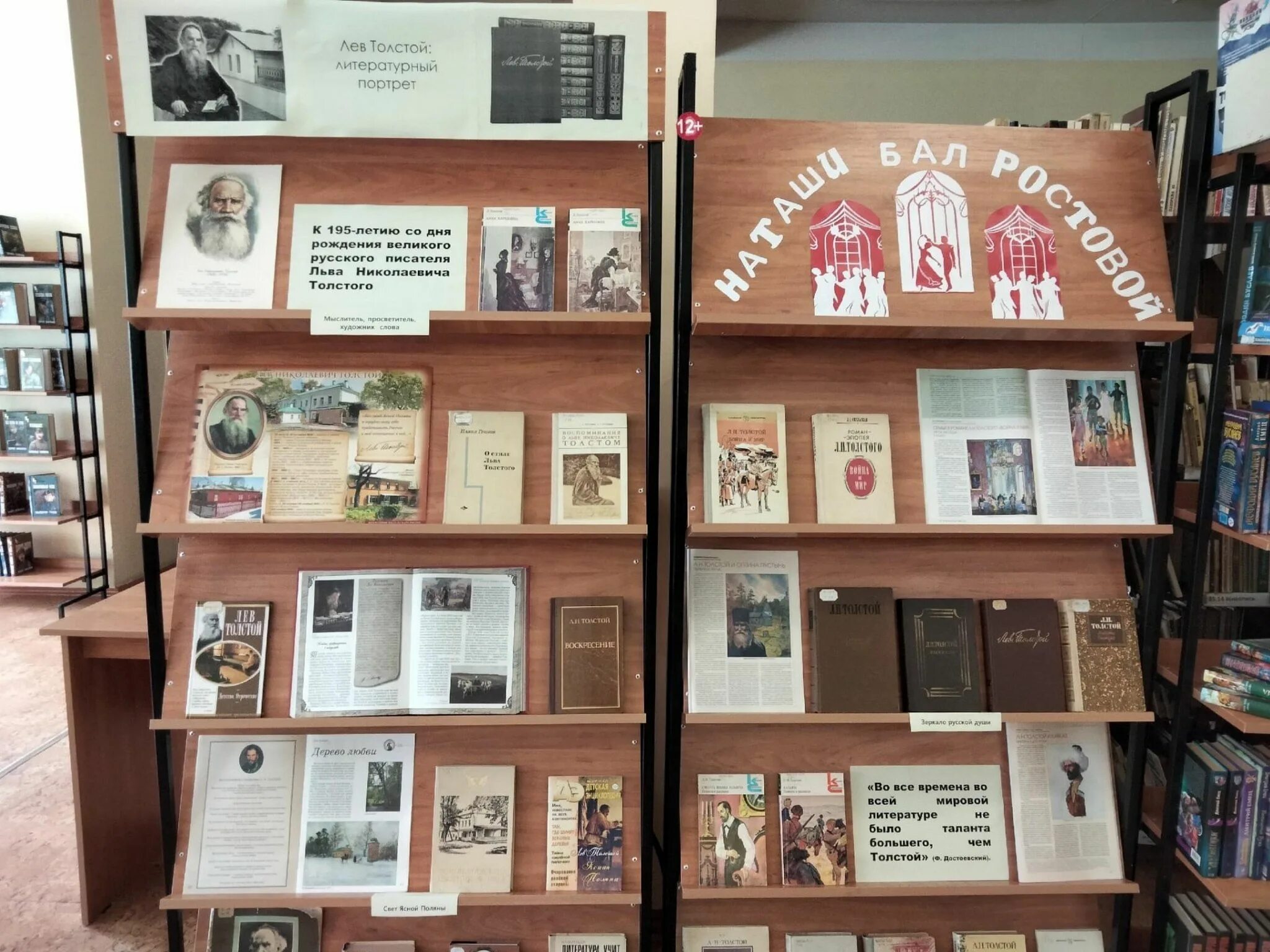 Книжная выставка лев толстой. Толстой лев николаевич выставка в библиотеке. Название выставки толстого. Название выставки толстого. Выставка к юбилею а.