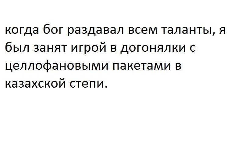 Видео как боженька снег раздавал. Когда бог раздавал. стихотворение бог раздавал таланты. бог раздавал таланты анекдот. как бог раздавал человеку талант.