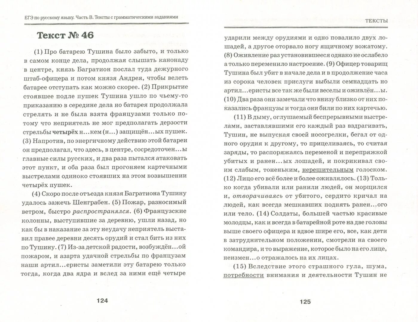 Про батарею тушина было забыто. Текст ЕГЭ по русскому. Текст по Андрея ЕГЭ по русскому про Андрея. Текст ЕГЭ из книги обрыв. Текст про райского для ЕГЭ.