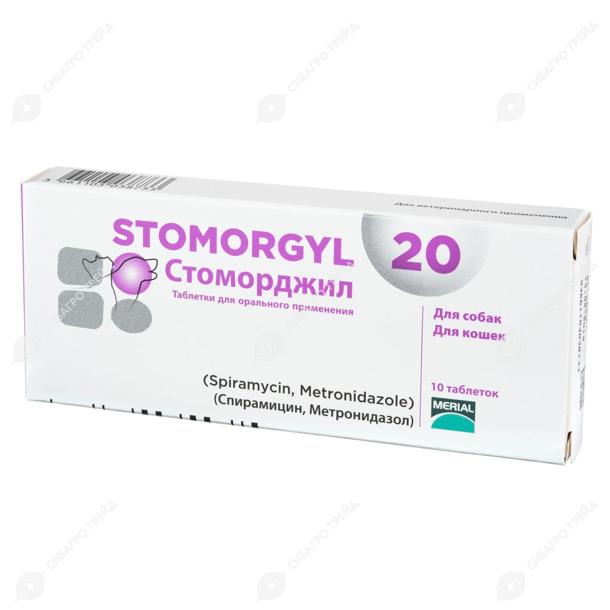 Стоморджил для кошек 10мг. Стоморджил 2 мг, уп. 20 Таб.. Стоморджил 20 мг. Стоморджил 10 мг. Стоморджил 10 купить