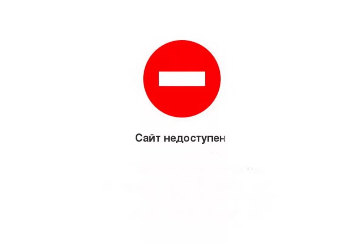 Сайт youtube недоступен