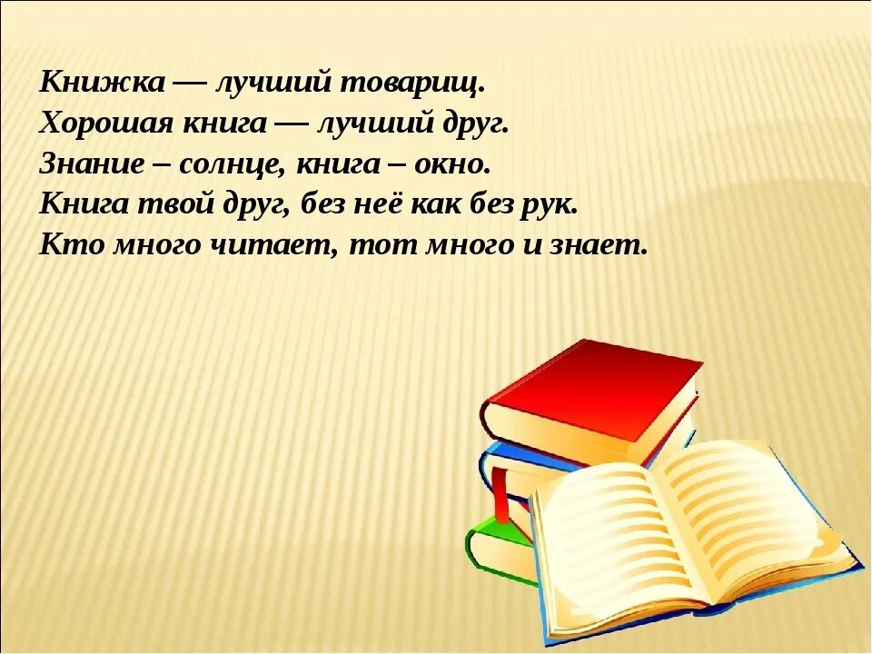 Как назвать маленькую книгу. Стих про книгу. Книга лучший друг. Книга лучший друг человека. Стихи для детей книга.