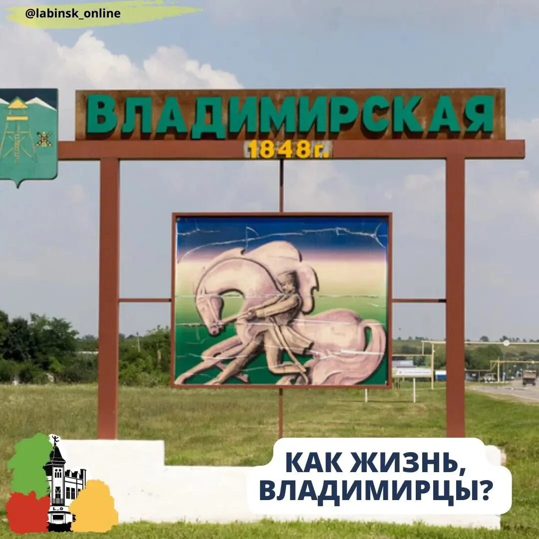 Погода ст владимирская краснодарский. Ст Владимирская Краснодарского края. Ст Владимирская Лабинский. Станица Владимирская Лабинский район Краснодарский. Станица Владимировская Лабинского района.