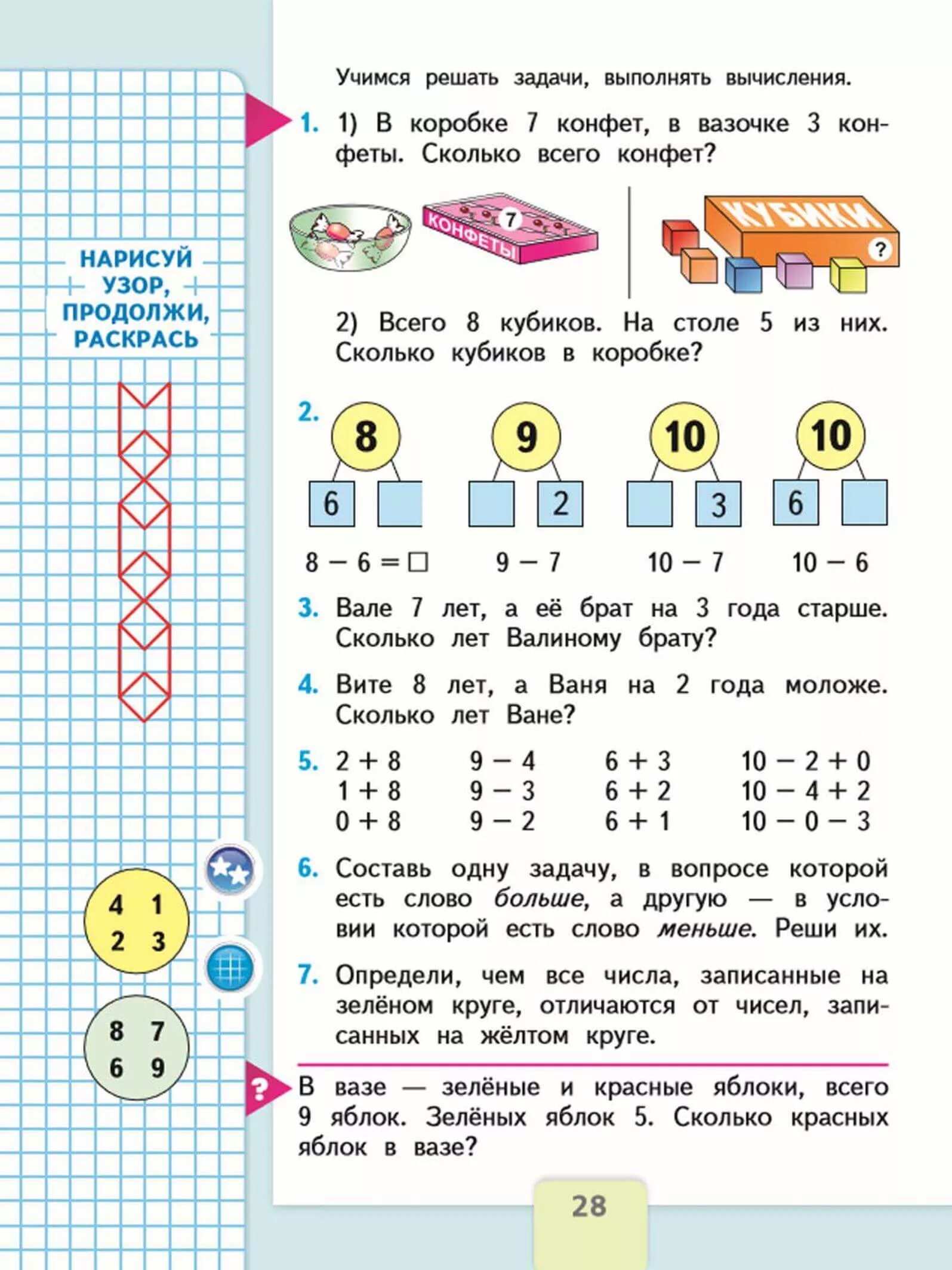 Учебник математики 4 класс страница 92. Учебник по математике 1 класс стр 28. МОПО 1 класс математика задачи. Учебник по математике 1 класс задачи. Моро 1 класс задачи Моро.